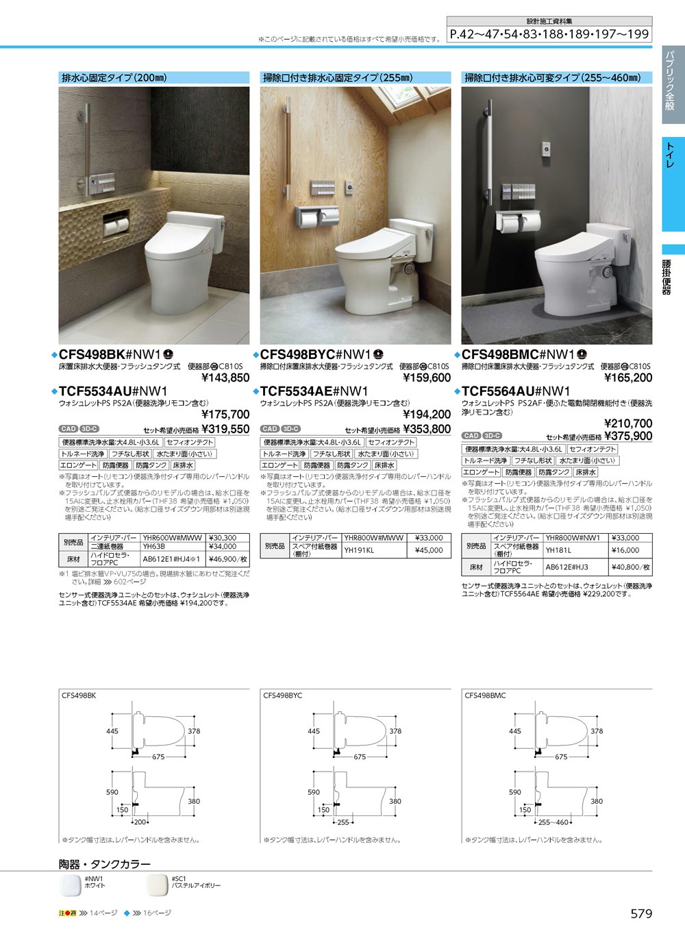 TOTO 【TCF5534AU #SR2】 《KJK》 ウォシュレットPS2A 21