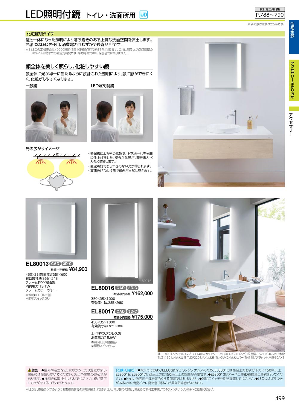 TOTO 【EL80017】 《KJK》 TOTO LED照明付鏡 ωγ0 : KJK - 通販 - Yahoo