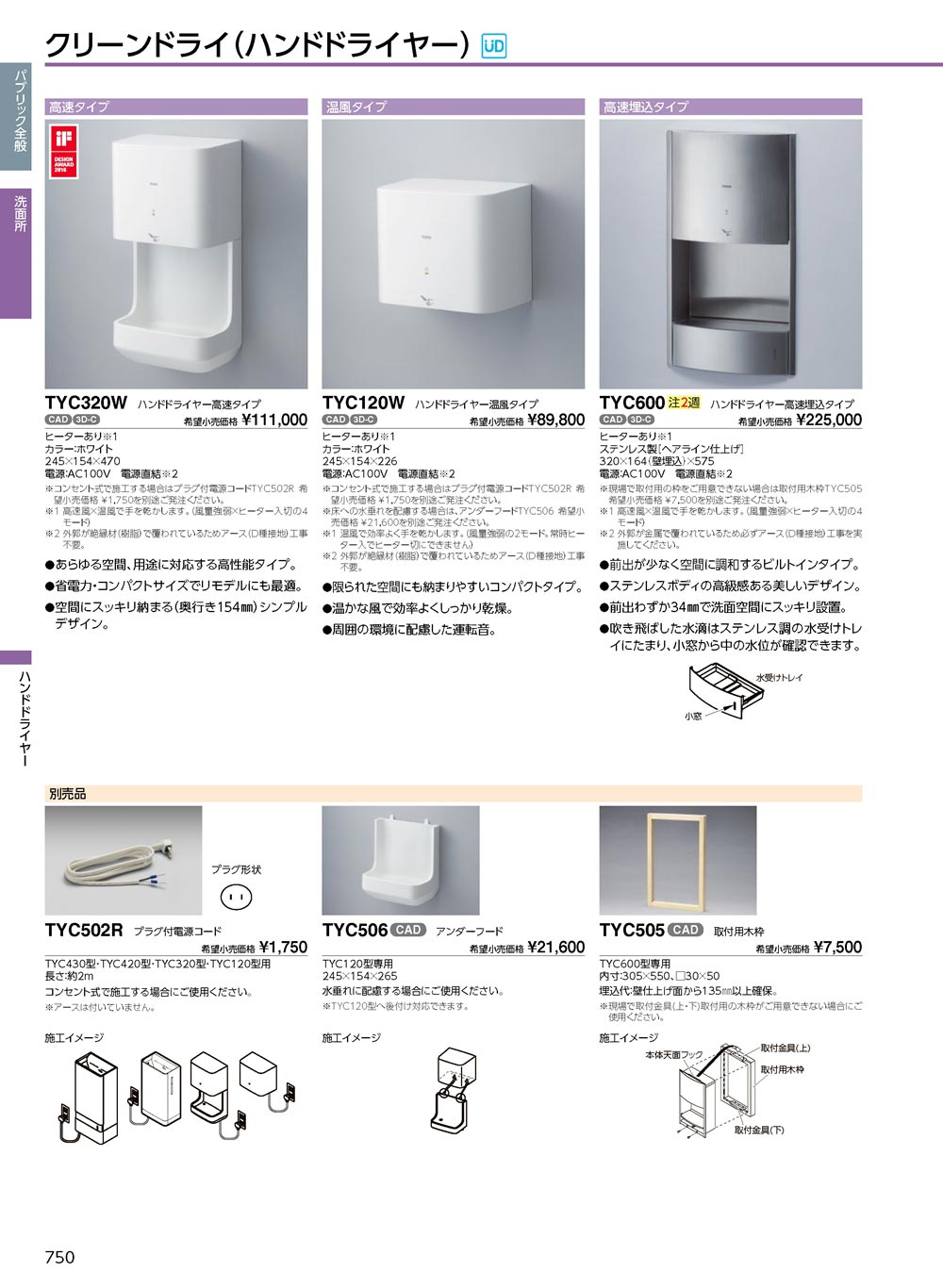TOTO 【TYC320W】 《KJK》 ハンドドライヤー高速タイプ ωγ0 : KJK