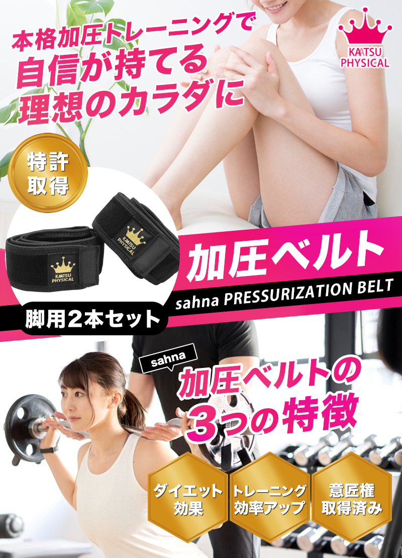 加圧ベルト「正規品」脚用2本のみ トレーニングベルト 加圧 ベルト 加