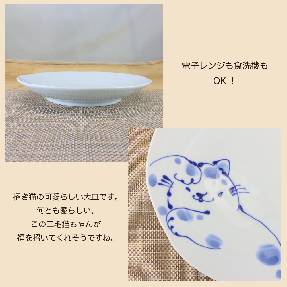 平皿 有田焼 波佐見焼 丸皿 大皿 オリジナル 三毛猫6.5寸皿 ｜和食器