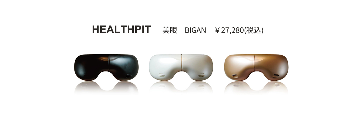 HEALTHPIT（ヘルスピット） アイマッサージャー 美眼 BIGAN 目元