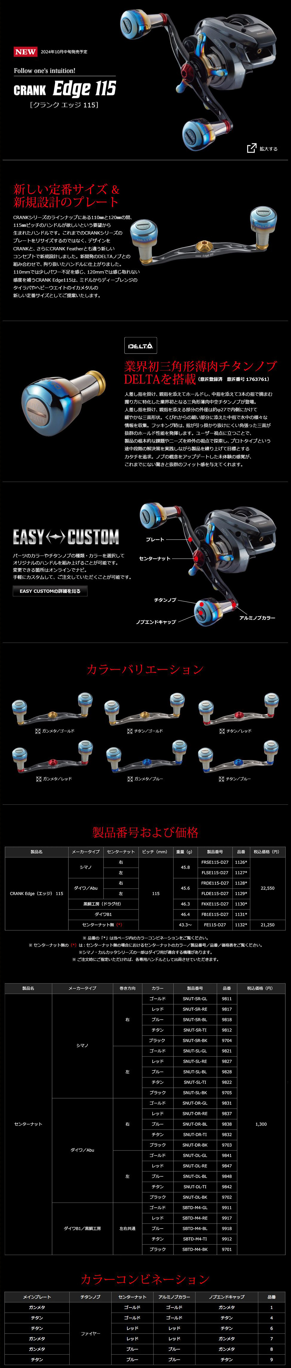 リブレ/LIVRE】CRANK EDGE 115（クランク エッジ 115）