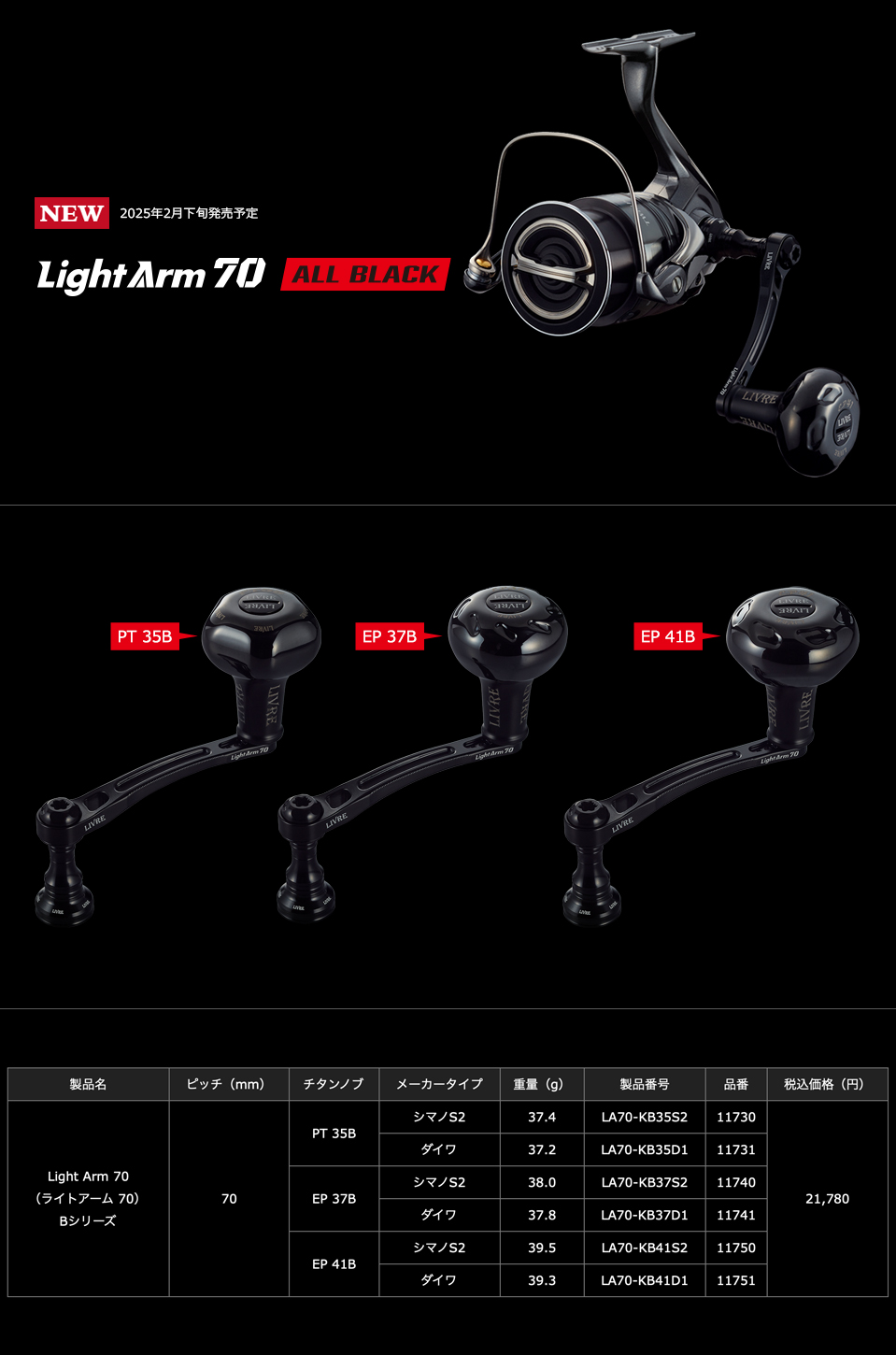 リブレ/LIVRE】Light Arm 70 ALL BLACK（ダイワ DS） : HEDGEHOG