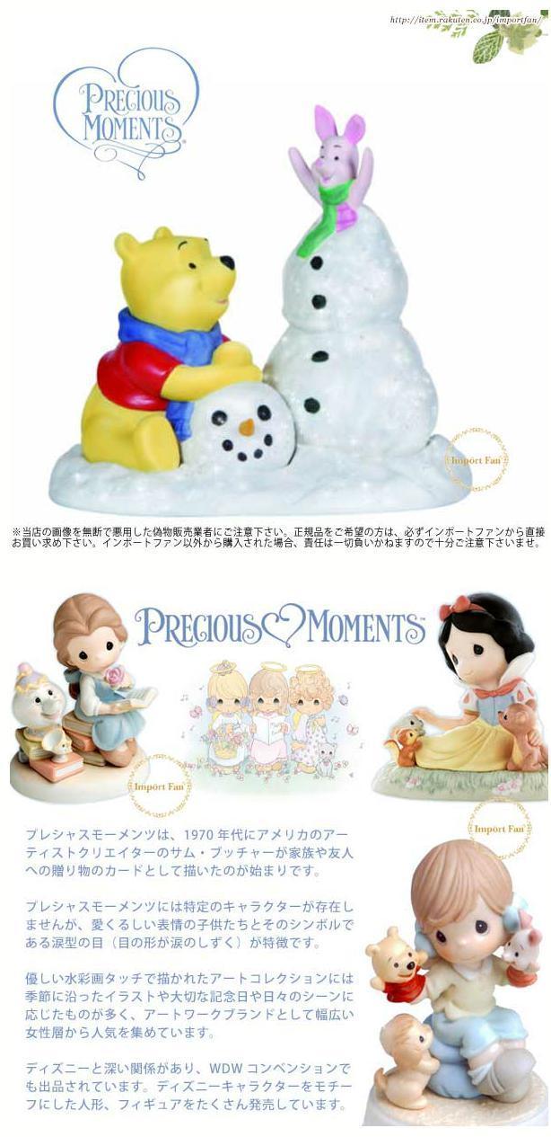 プレシャスモーメンツ くまのプーさん ピグレット 楽しい雪遊び 131702