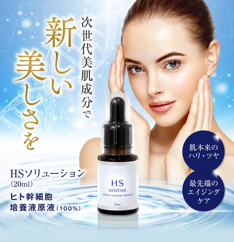 ヒト幹細胞培養液 原液100％ 美容液20ml（メール便は送料無料） : IBC