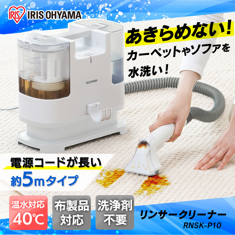 IRIS OHYAMA（アイリスオーヤマ） リンサークリーナー カーペット
