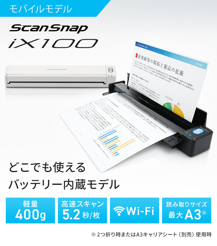 富士通（FUJITSU） スキャナー A3 A4 ScanSnap ix100 スキャンスナップ