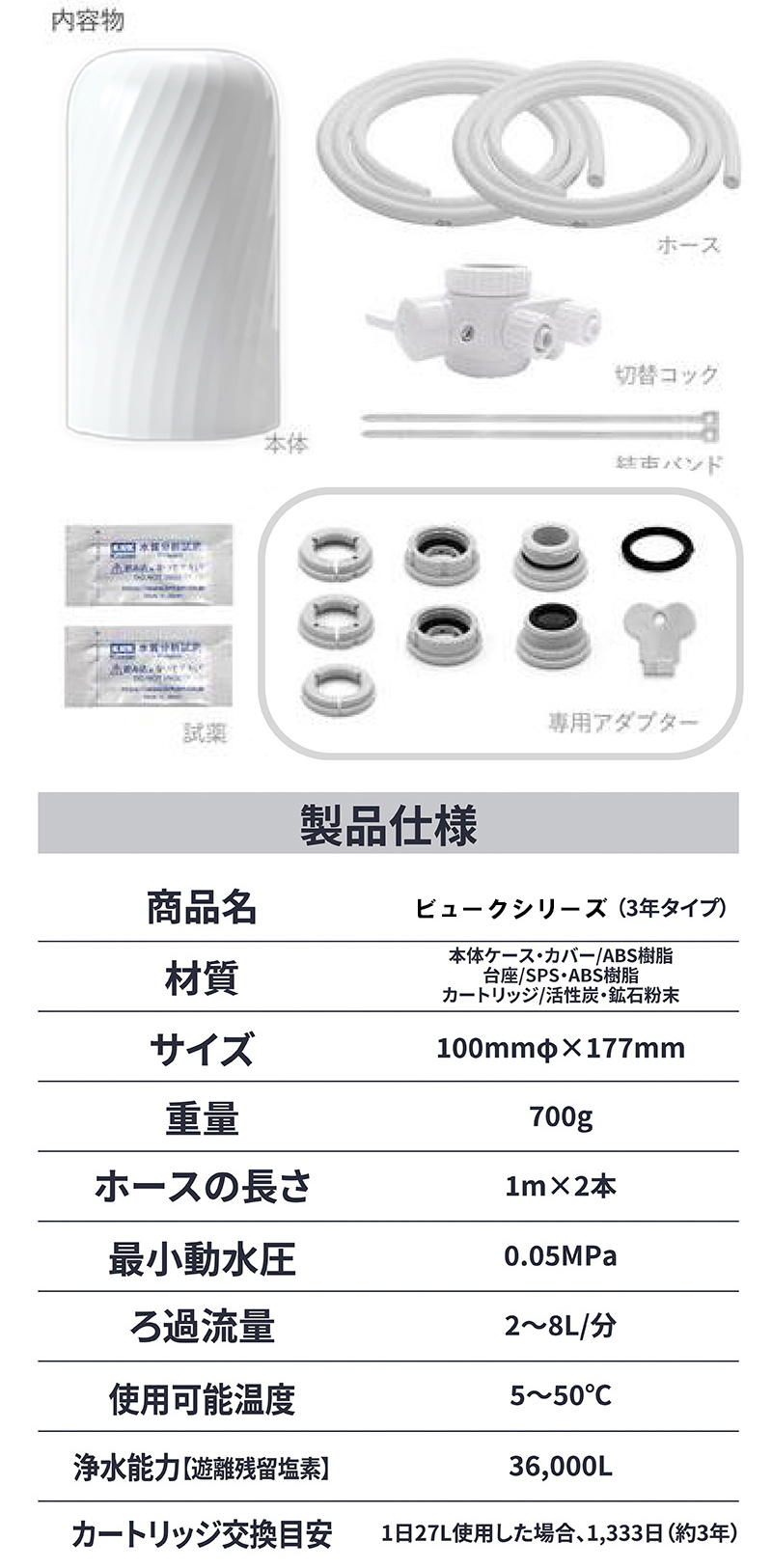 浄水器 浄水器 【 ビューク3年 逆流洗浄】 | ドリームバンク 公式