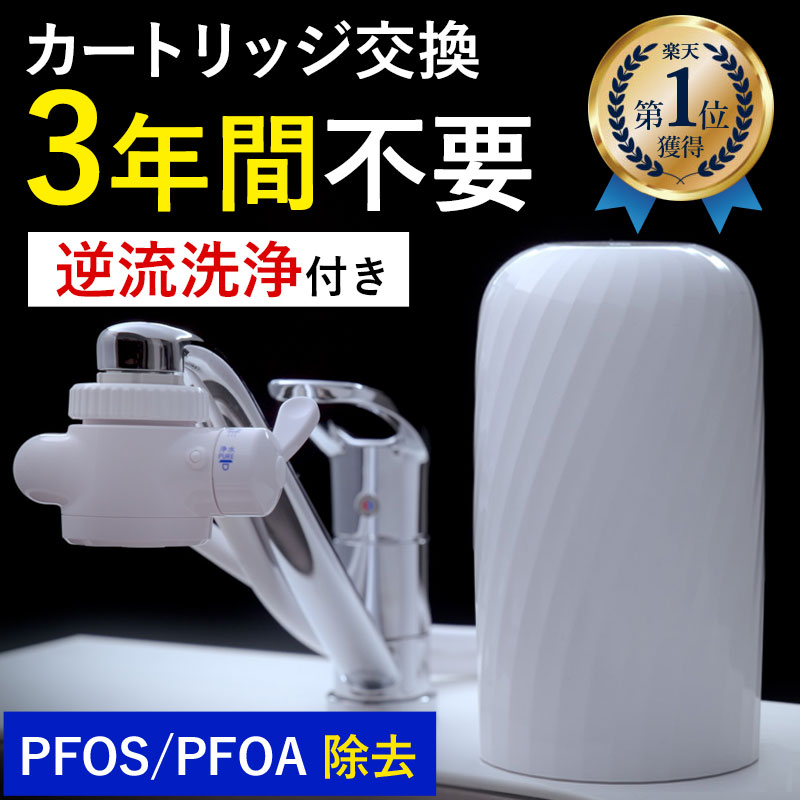 Dream Bank（ドリームバンク） 浄水器 3年間交換不要【逆流洗浄機能