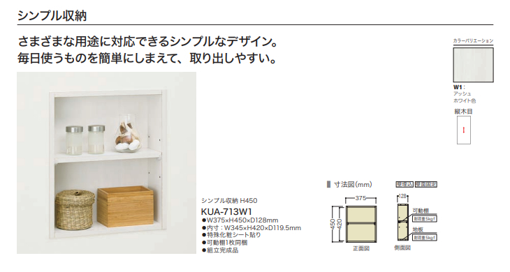 NODA（ノダ） キャニティ プラスアイデア収納 シンプル収納 H450 KUA