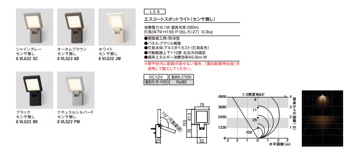LIXIL（リクシル） エスコートスポットライト 美彩 センサ無し DC12V