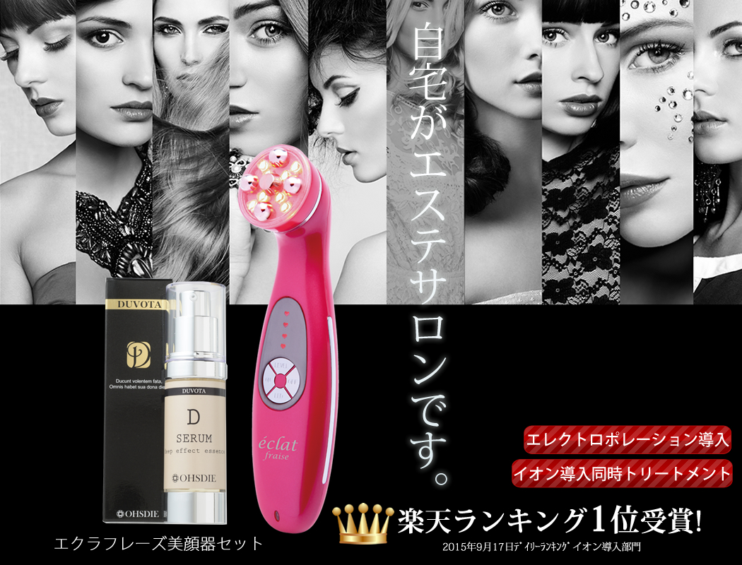 ☆期間限定☆導入コスメプレゼント！エレクトロポレーション イオン