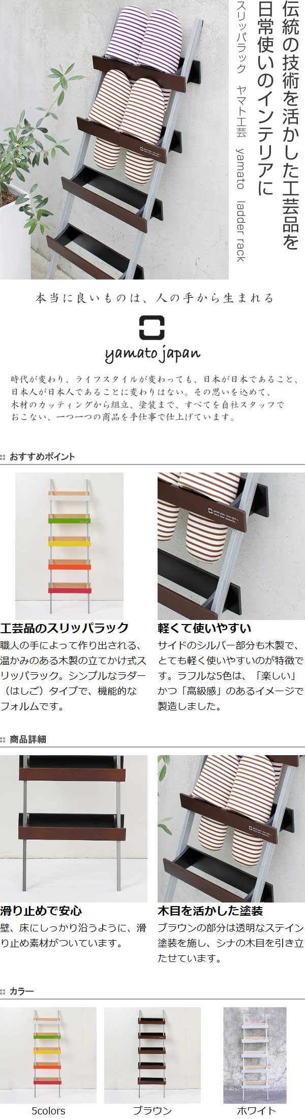 スリッパラック 5足 木製 立て掛け式 ヤマト工芸 yamato ladder rack
