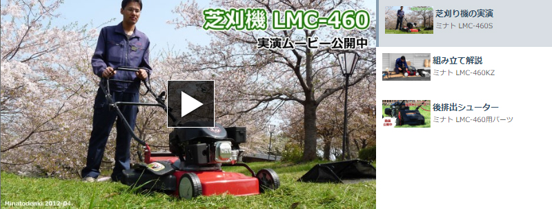MINATOWORKS（ミナトワークス） ミナト 自走式 エンジン芝刈り機