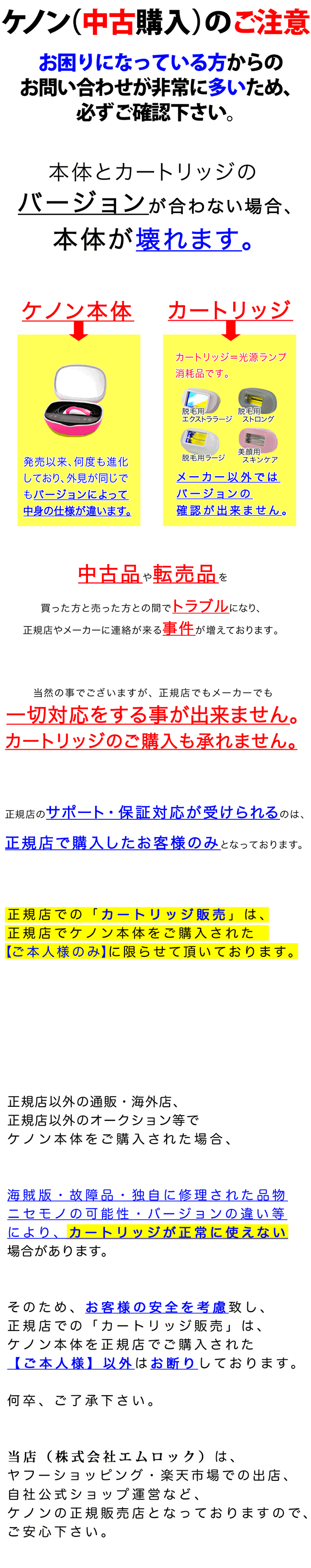ケノン（ke-non） 中古の注意事項 ke-non kenon けのん シャンパン