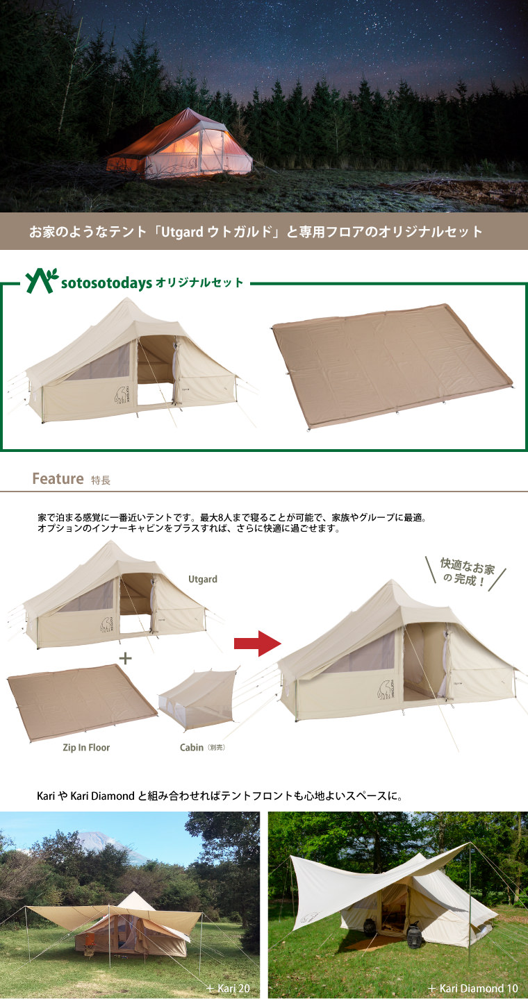ノルディスク Utgard ウトガルド13.2＋フロア オリジナルセット 242010