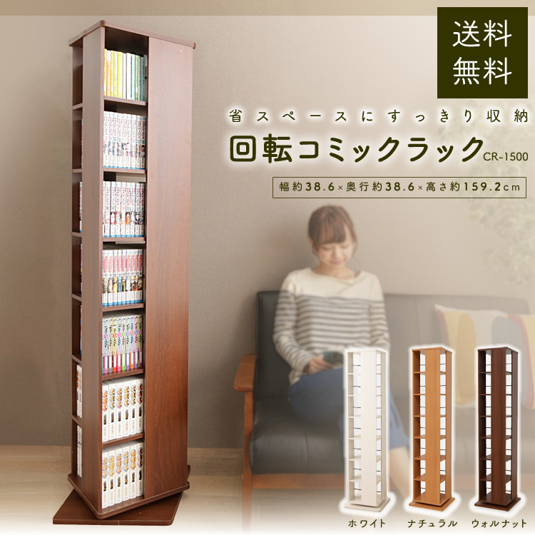 IRIS OHYAMA（アイリスオーヤマ） 本棚 大容量 多機能 回転 おしゃれ