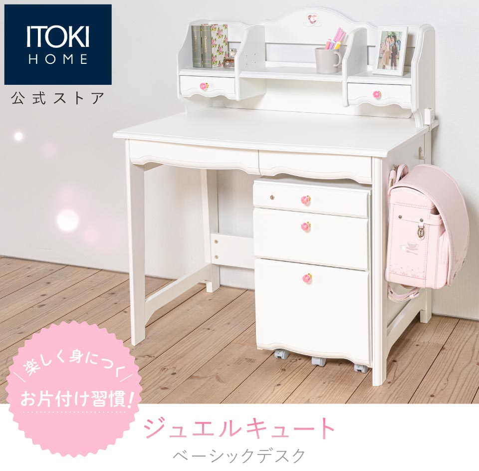 イトーキ（ITOKI） ジュエルキュート ベーシックデスク JB-F6WH 学習机