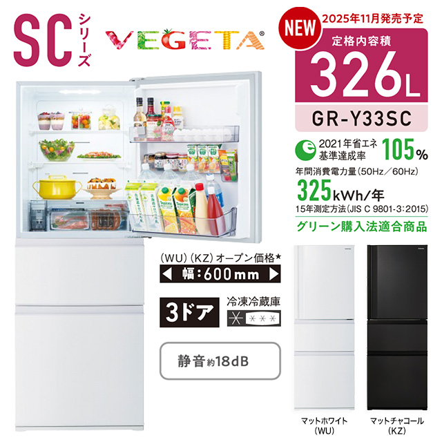 TOSHIBA（東芝） ベジータ SC 冷蔵庫 326L GR-Y33SC-WU 右開き 片開き