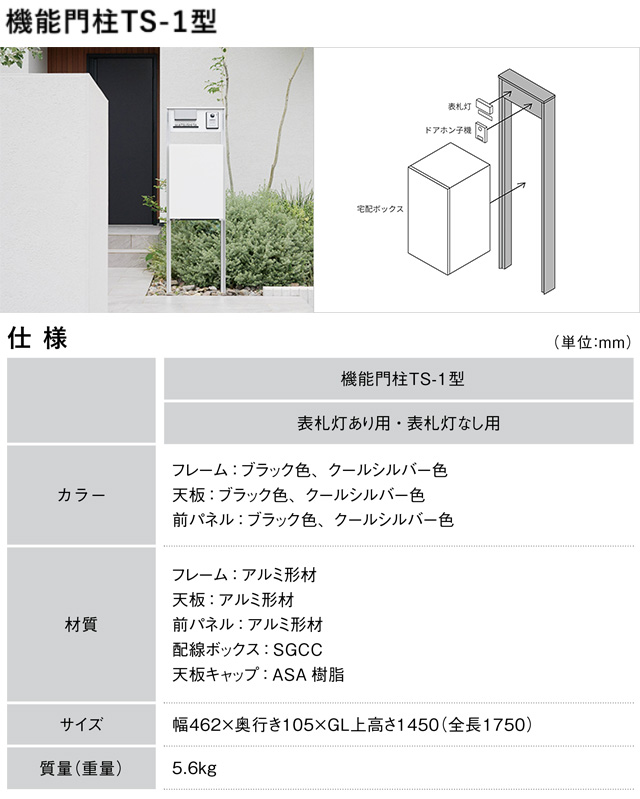 Panasonic（パナソニック） 機能門柱 TS-1型 宅配ボックス CTP301NCS