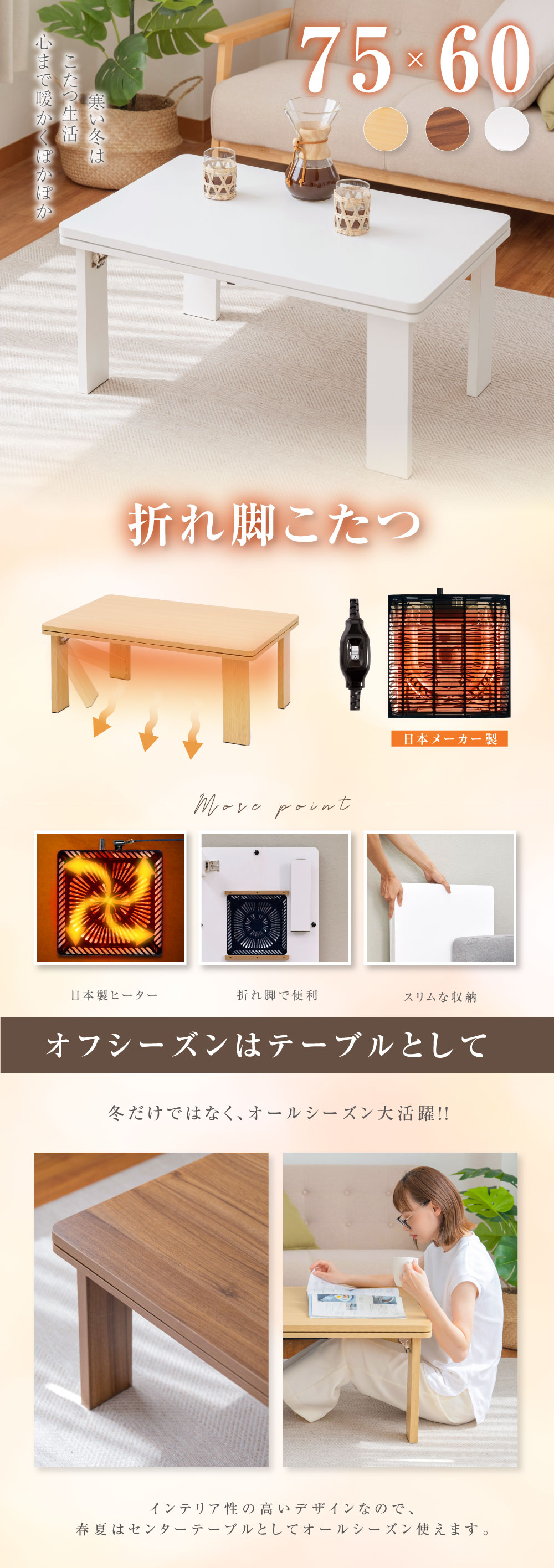 こたつテーブル 日本製 長方形 75x60cm 折りたたみ ヒーターユニット