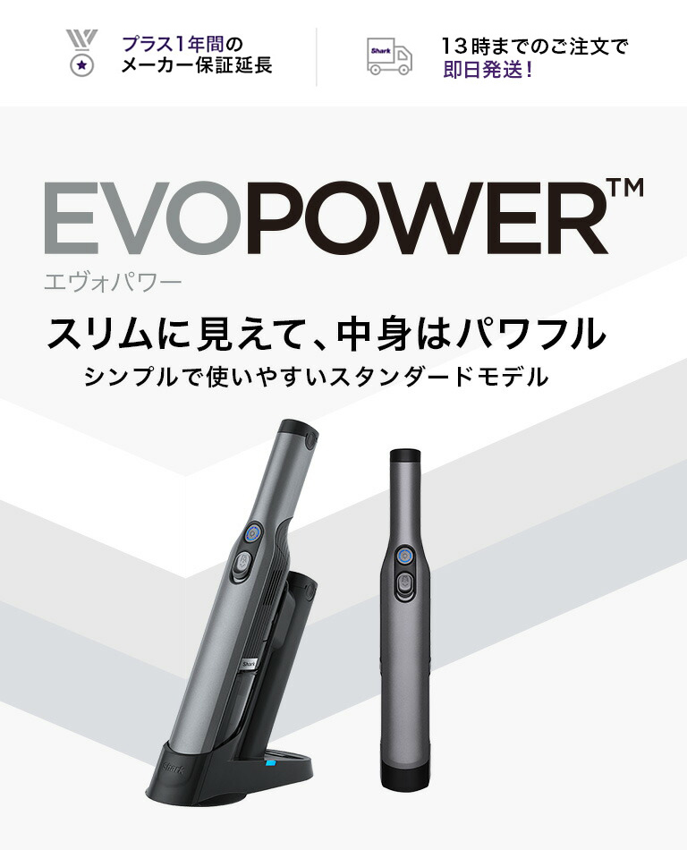 Shark（シャーク） Shark EVOPOWER エヴォパワー W35 充電式 ハンディ