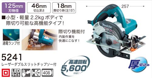 マキタ（makita） 125mm内装マルノコ 5241(刃付) : 島道具Yahoo