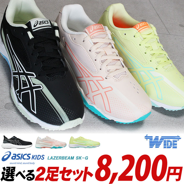 LAZERBEAM 【アシックス レーザービーム 2足セット】SK-G 1154A219 2足