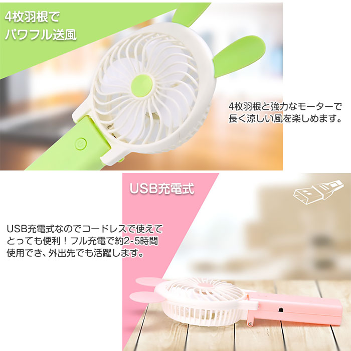 うさぎ くま モチーフ ポータブルファン ハンディ うさ耳 くま耳