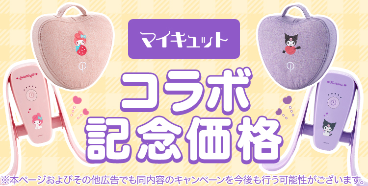 ショップジャパン（Shop Japan） マイキュット 正規品 フィットネス