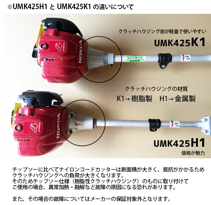 ホンダ（HONDA） 刈払機 UMK425K1-UVJT U字ハンドル チップソー仕様 刈