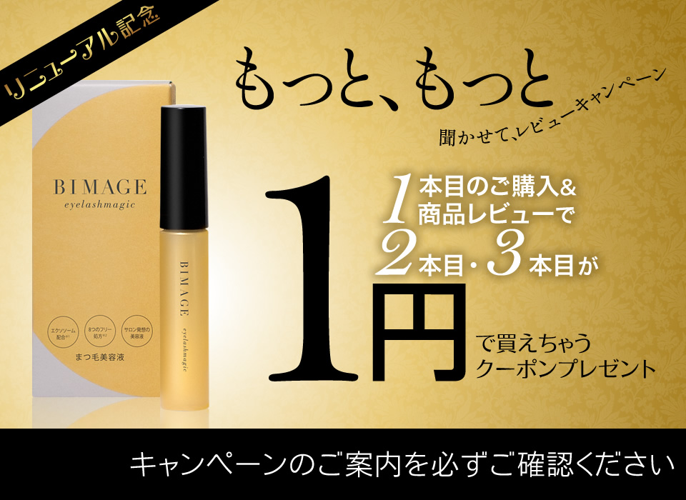 まつ毛美容液 まつげ美容液 バイオテック ビマージュ アイラッシュ