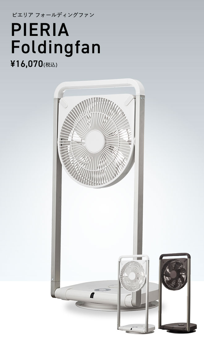 新品】ドウシシャ pieria 扇風機 NIR-350 シルバー 楽天市場】Pieria