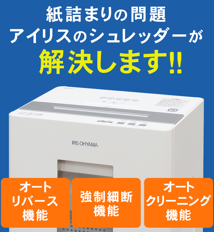 IRIS OHYAMA（アイリスオーヤマ） シュレッダー 電動 クロスカット
