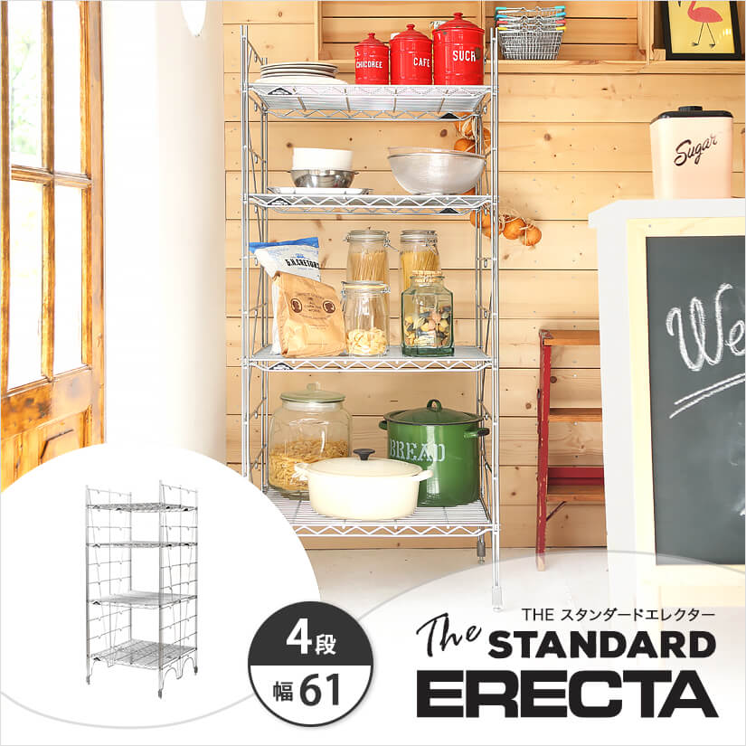 ERECTA（エレクター） エレクターシェルフ ファーストシリーズ 幅60