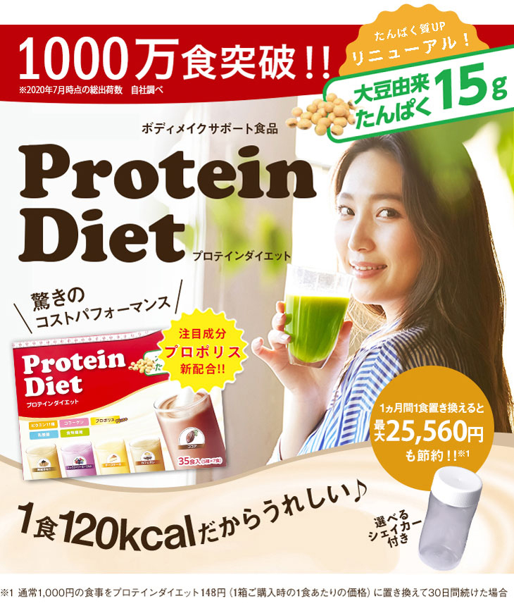 PILLBOX JAPAN（ピルボックスジャパン） プロテインダイエット 35食