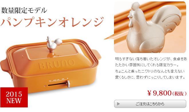 インテリアショップ roomy BRUNO / ブルーノ コンパクトホットプレート