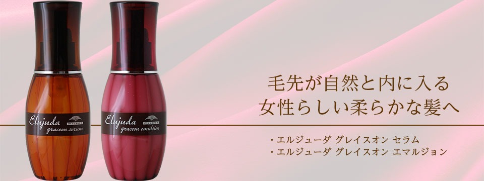 MILBON（ミルボン） ディーセス エルジューダ セラム 120ml|リンバー