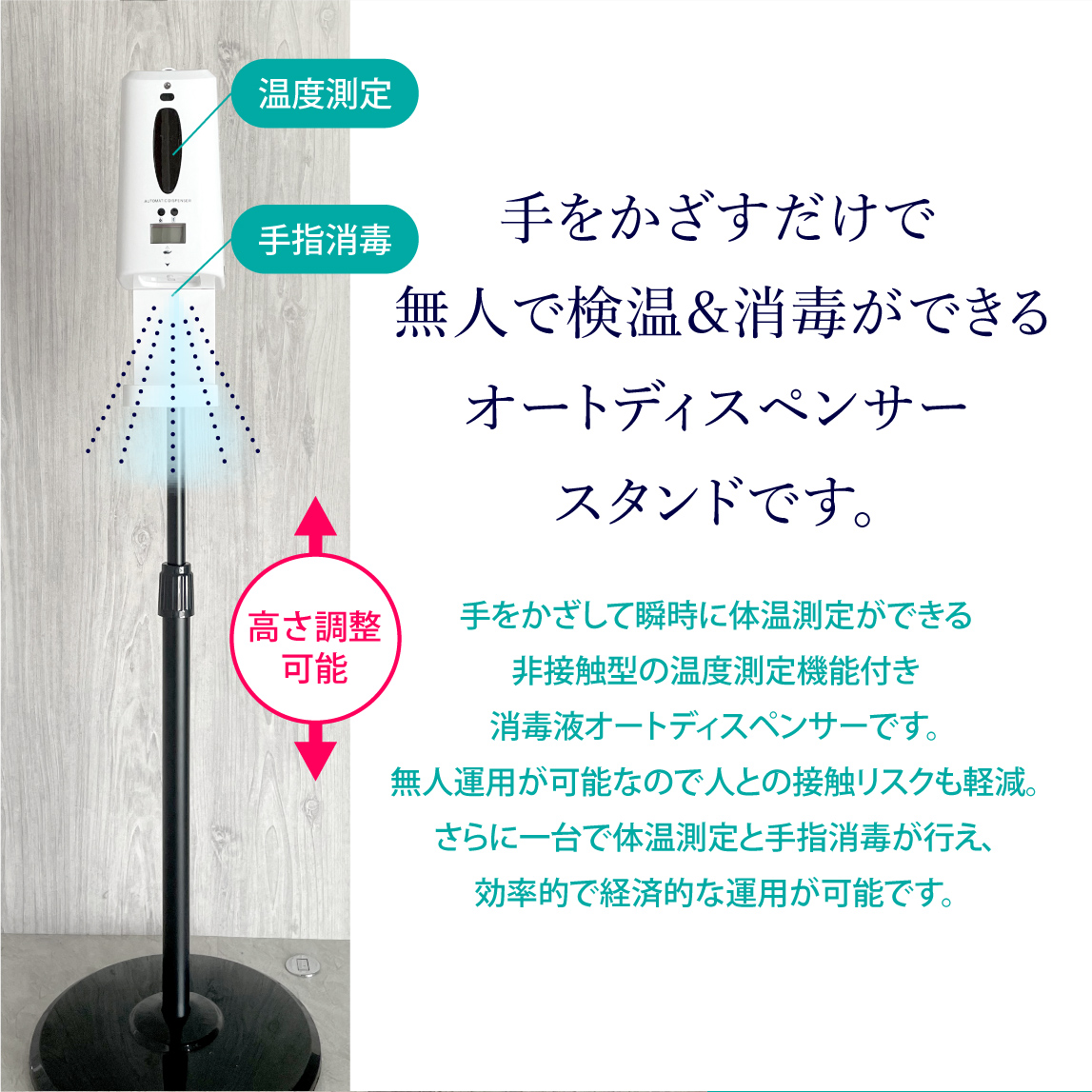 ディスペンサー オート 消毒 検温 アルコール 自動 噴霧 非接触 手指