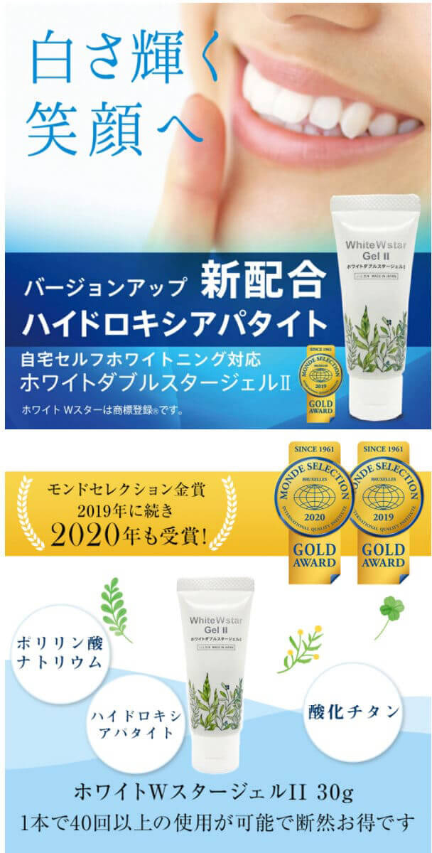 ホワイトWスタージェルII ホワイトニング 歯磨き ジェル セルフ