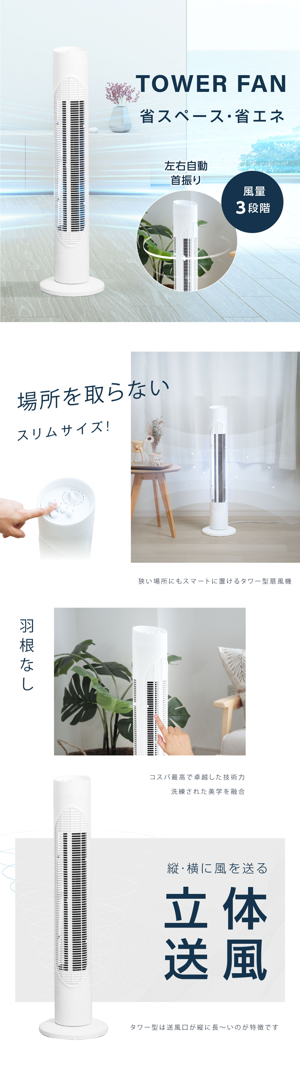 頂点デザイン タワーファン スリム 羽根なし扇風機 3段階風量調節 左右