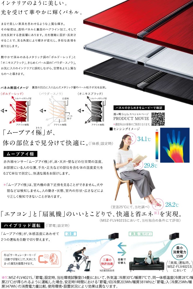 三菱（MITSUBISHI） 霧ヶ峰 FLシリーズ ルームエアコン 冷房/暖房：14