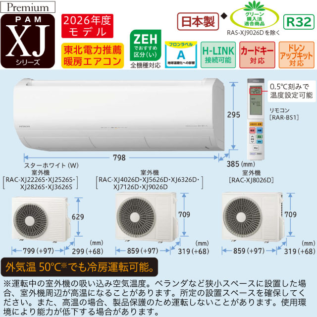 日立（HITACHI） XJシリーズ 白くまくん ルームエアコン 冷房/暖房：6