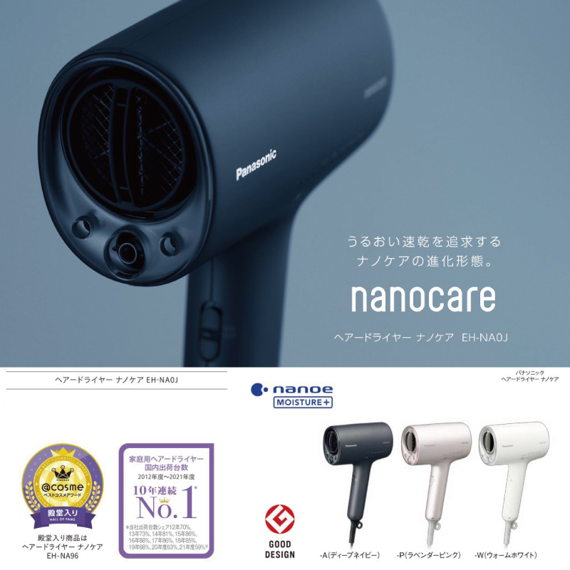 Panasonic（パナソニック） 【無料3年保証】ヘアードライヤー nanocare