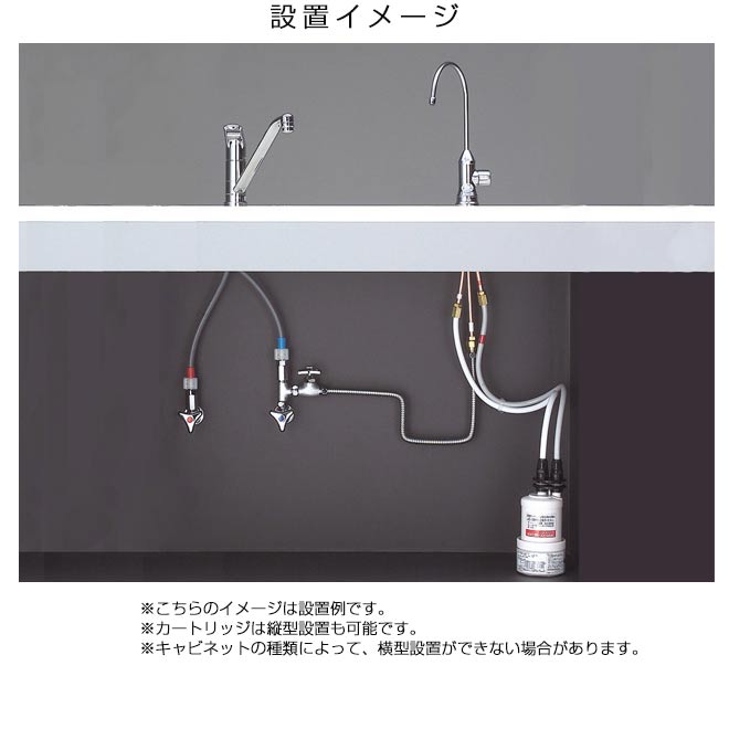 トクラス（TOCLAS） 工事費込みセット 専用水栓型浄水器 浄水器