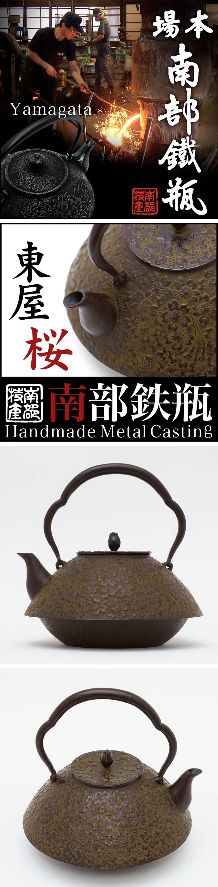 南部鉄器 鉄瓶 送料無料 伝統工芸士 佐藤勝久”東屋 桜 桐箱付