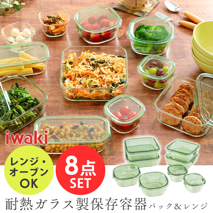 iwaki（イワキ） ガラス 保存容器 8点セット 耐熱ガラス 耐熱ガラス