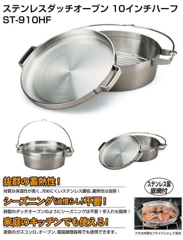 SOTO ステンレス ダッチオーブン 10インチ ハーフ ST-910HF : 買援隊