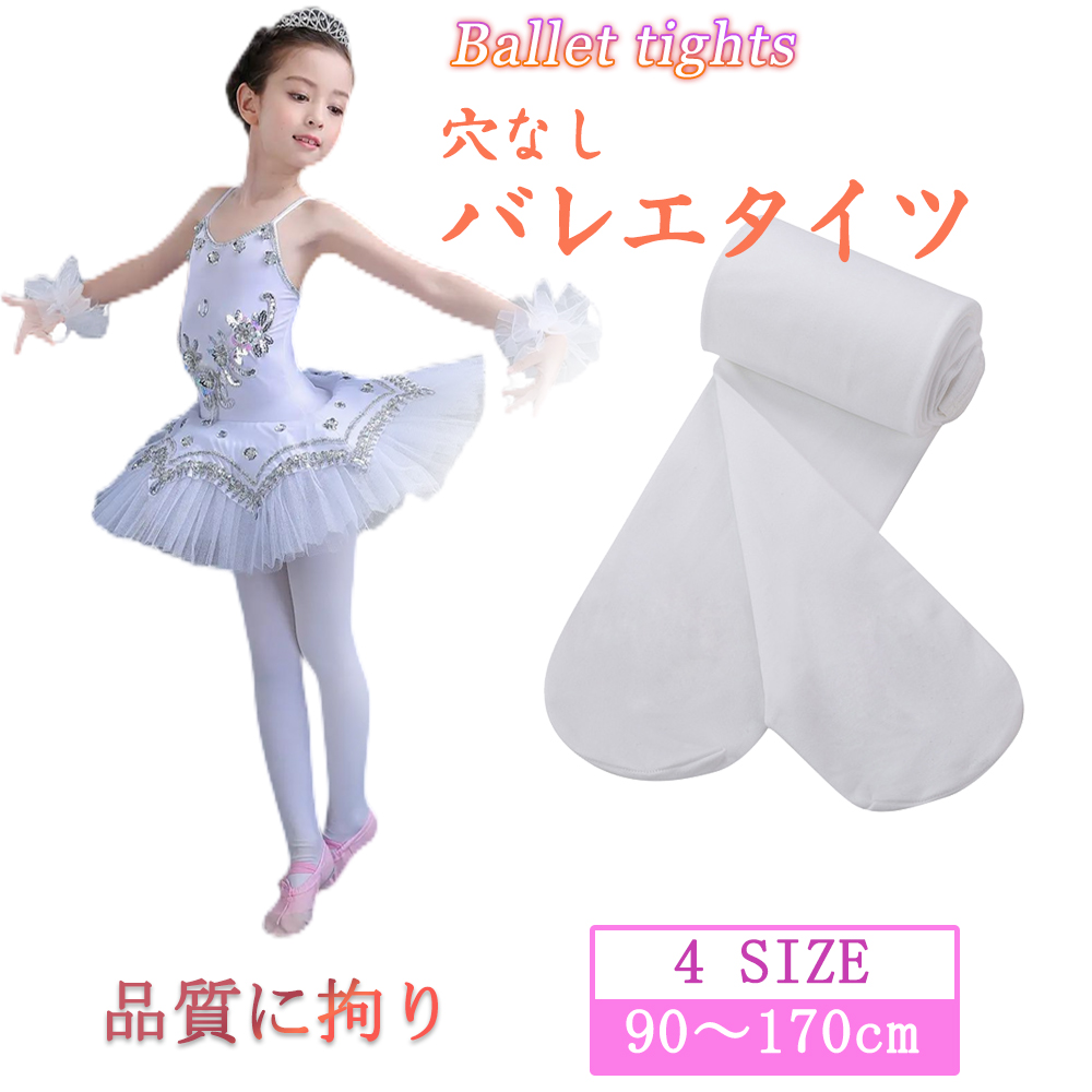 タイツ ホワイト 白 バレエダンス用タイツ フットウェア ダンスウェア